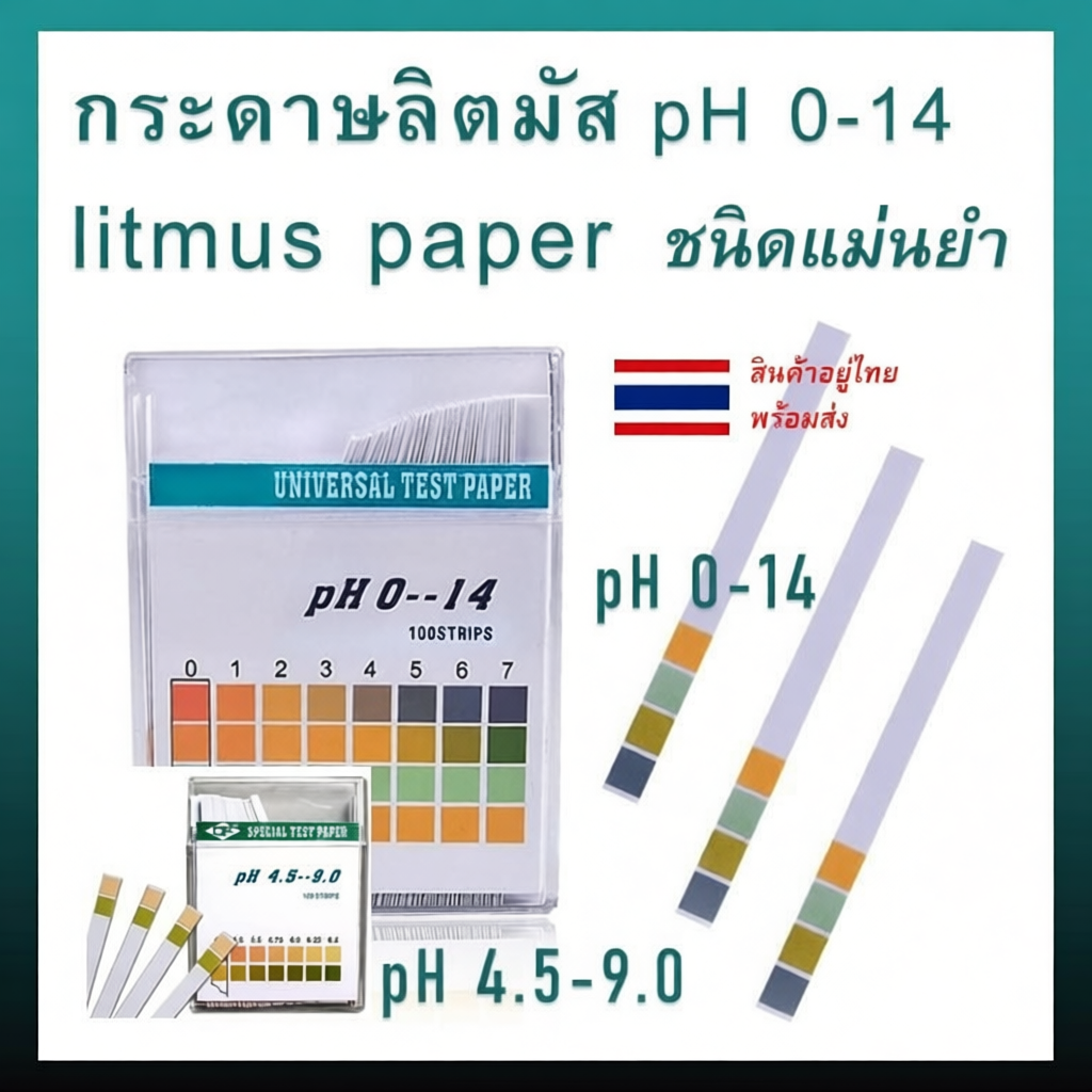 pH 1-14 litmus paper ความแม่นยำสูง