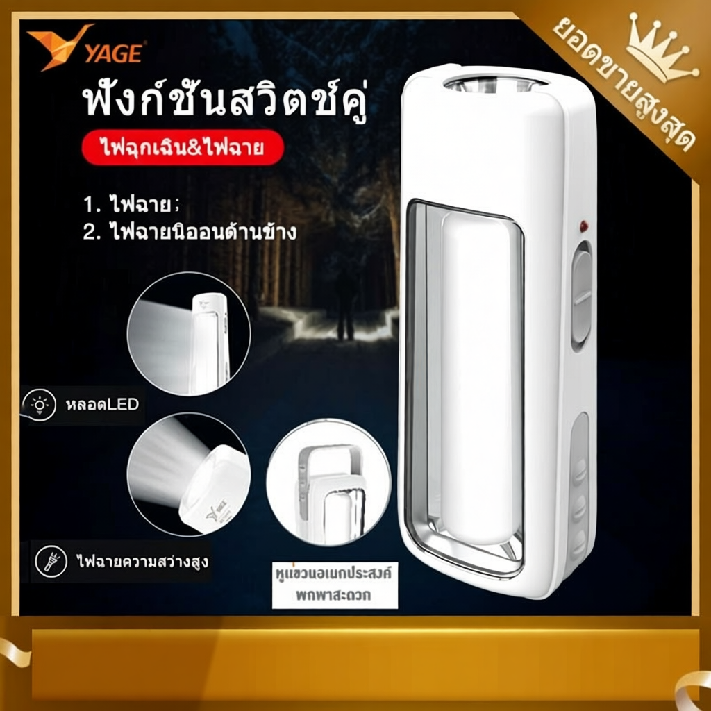 YAGE ไฟฉุกเฉิน LED สว่างมาก ชาร์จไฟในตัว พกพาสะดวก