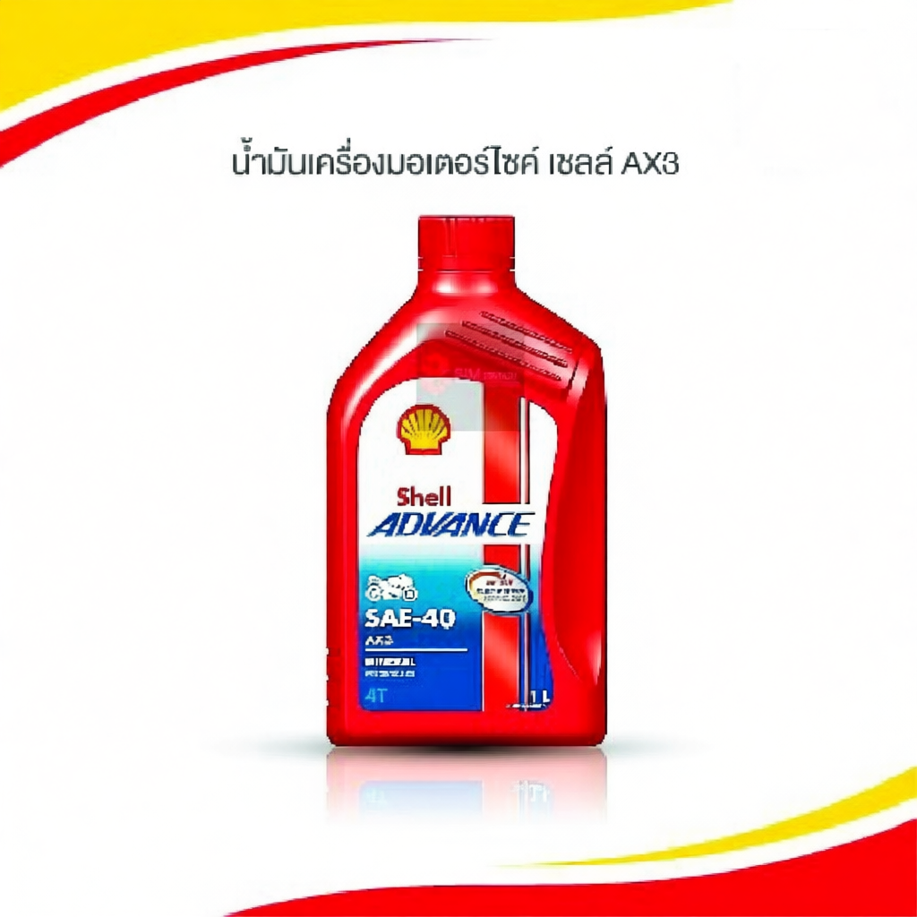 น้ำมันเครื่องมอเตอร์ไซค์ เชลล์ AX3 เบอร์ 40