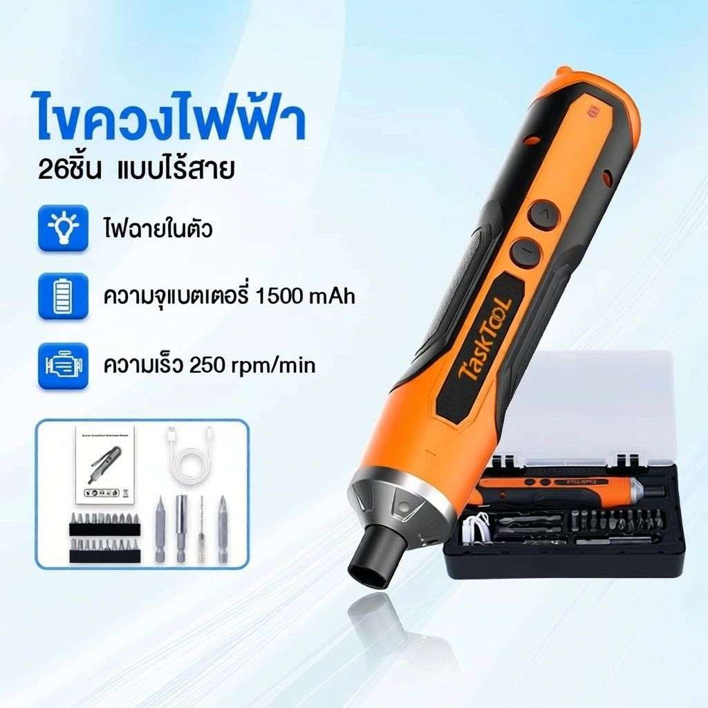 TASKTOOL ไขควงไฟฟ้า ไร้สาย 26ชิ้น พร้อมกล่อง ง่ายต่อการพกพา