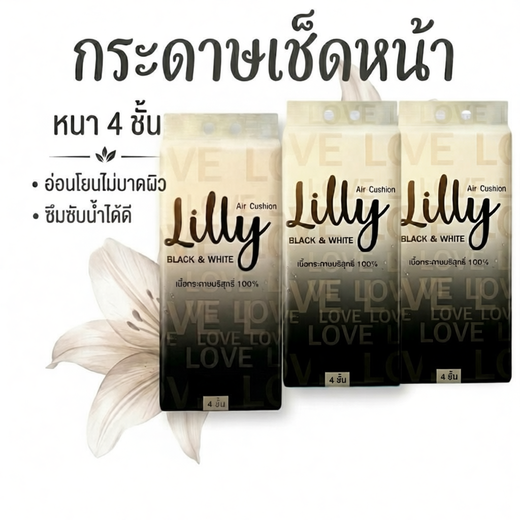 ทิชชู่ Lilly แขวนได้ หนา 4 ชั้น 1320 แผ่น กระดาษบริสุทธิ์