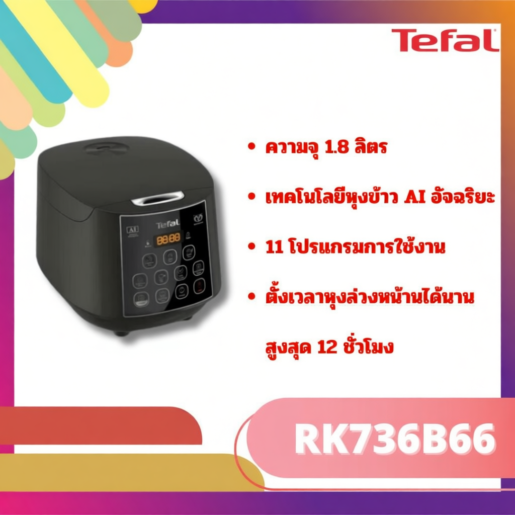 Tefal RK736B66 หม้อหุงข้าว