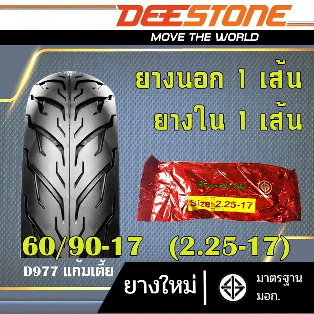 DEESTONE ยางนอก มอเตอร์ไซด์ ขอบ14 / 17