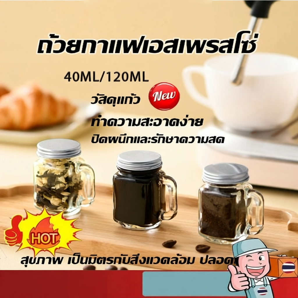ขวดแก้วกาแฟ 40ml/120ml