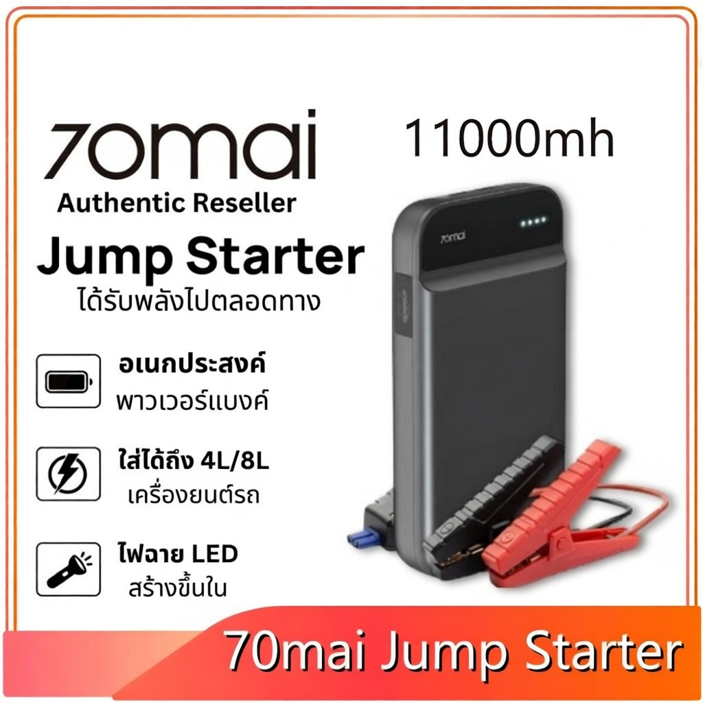 70mai Portable Car Jump Starter PS01