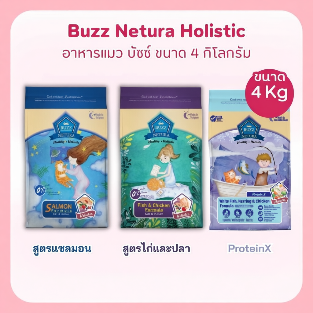 Buzz Netura  อาหารแมวขนาด 4 kg