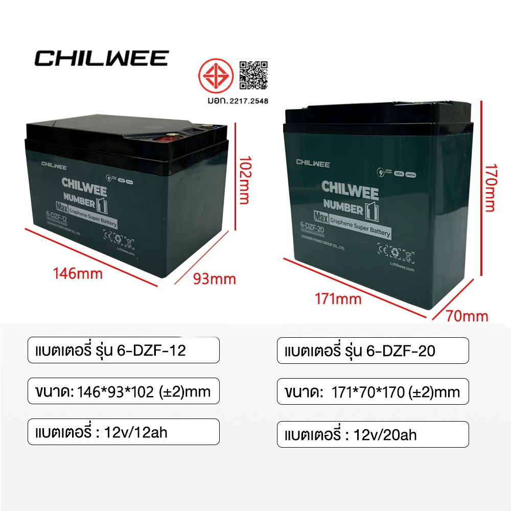 แบต chilwee แบตเตอรี่ตะกั่วกรด 48v 20ah