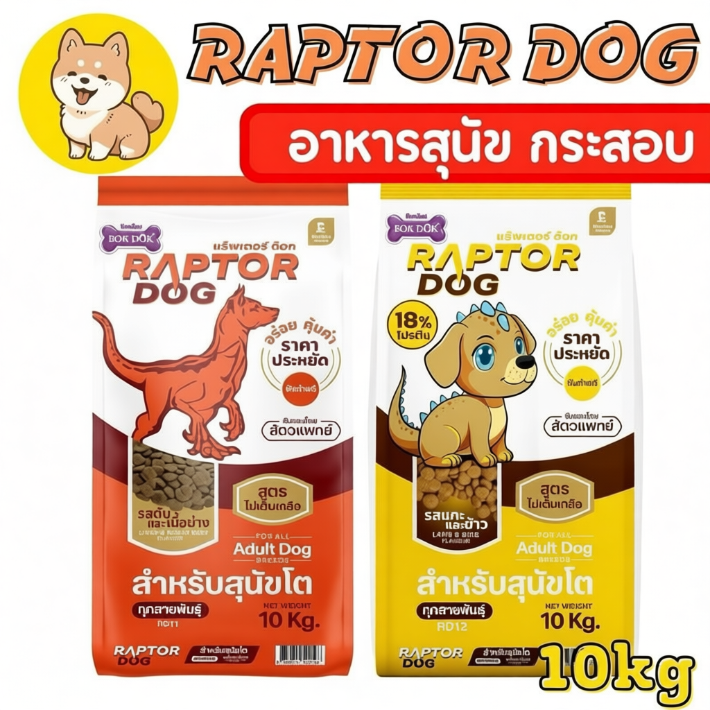 กระสอบ10KG Raptor Dog อาหารสุนัขโต ไม่เติมเกลือ