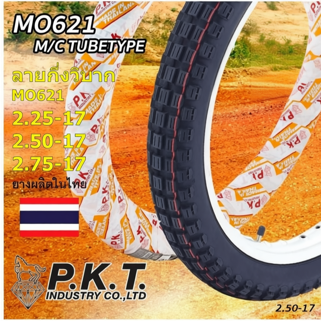PKT ยางนอกมอเตอร์ไซค์ขอบ 17