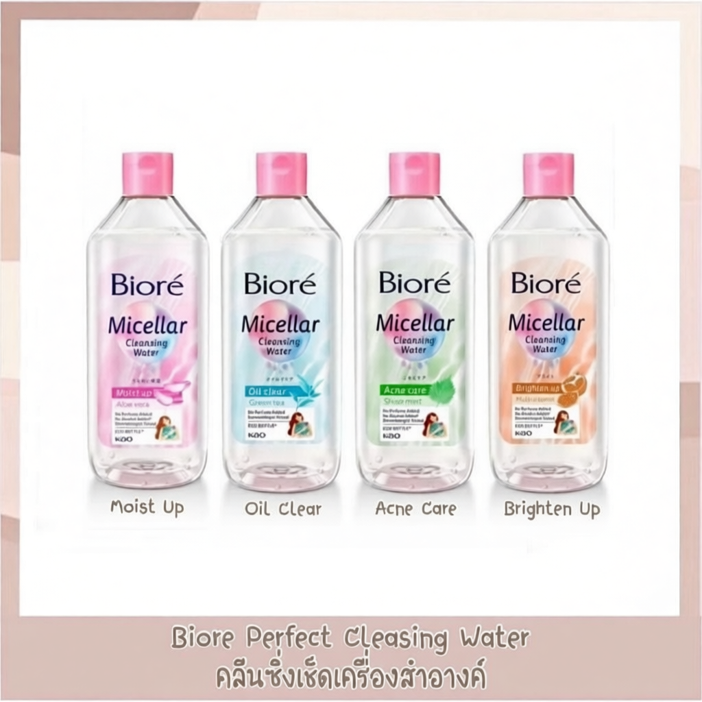 Biore Perfect Cleansing Water Makeup Remover