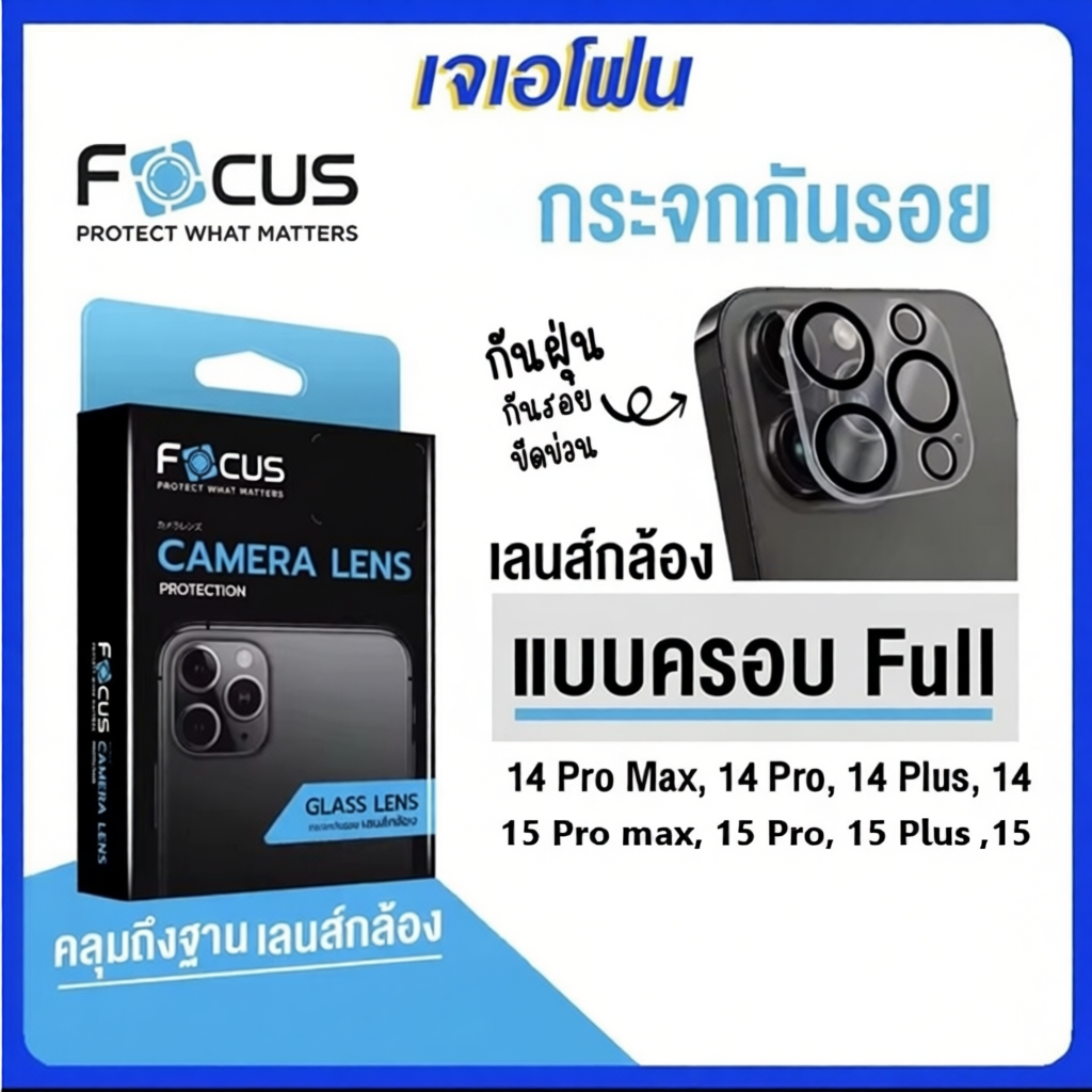 Focus กระจกกันรอยเลนส์มือถือ เลนส์กล้องไอโฟน แบบครอบเต็มเลนส์ หลากหลายรุ่น