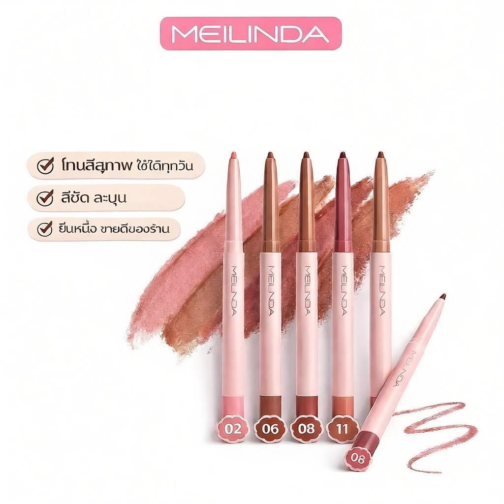 MEILINDA Fitting Lip Shaper ลิปไลน์เนอร์ เนื้อเนียนนุ่ม MC2074