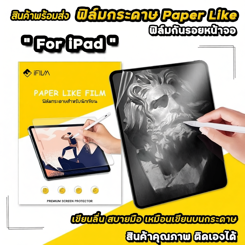 iFilm  ฟิล์มกระดาษ Paperlike For iPad mini7 Air5 Air6 Air7 Gen8 Gen9 Gen10 Gen11 iPadPro 11/13 M5