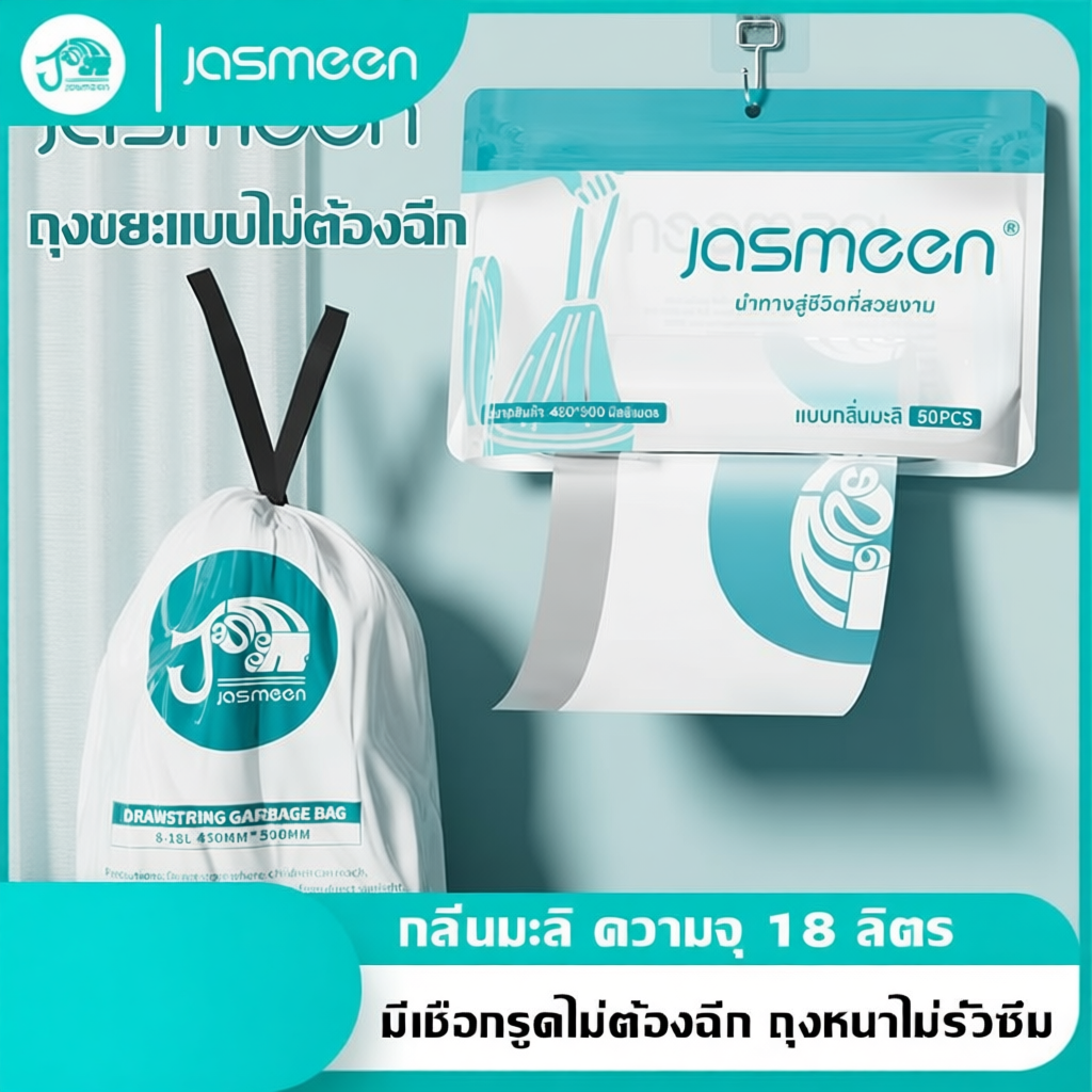 [45x50] JASMEEN ถุงขยะกลิ่นมะลิ ถุงขยะพลาสติกพร้อมสายหูหิ้ว เหนียวทนทาน