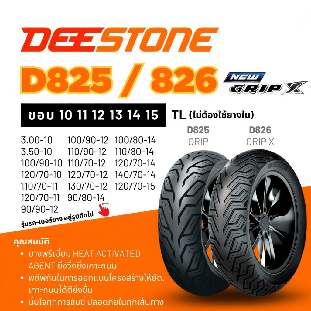 ยางดีสโตน Deestone D826/825 Grip X