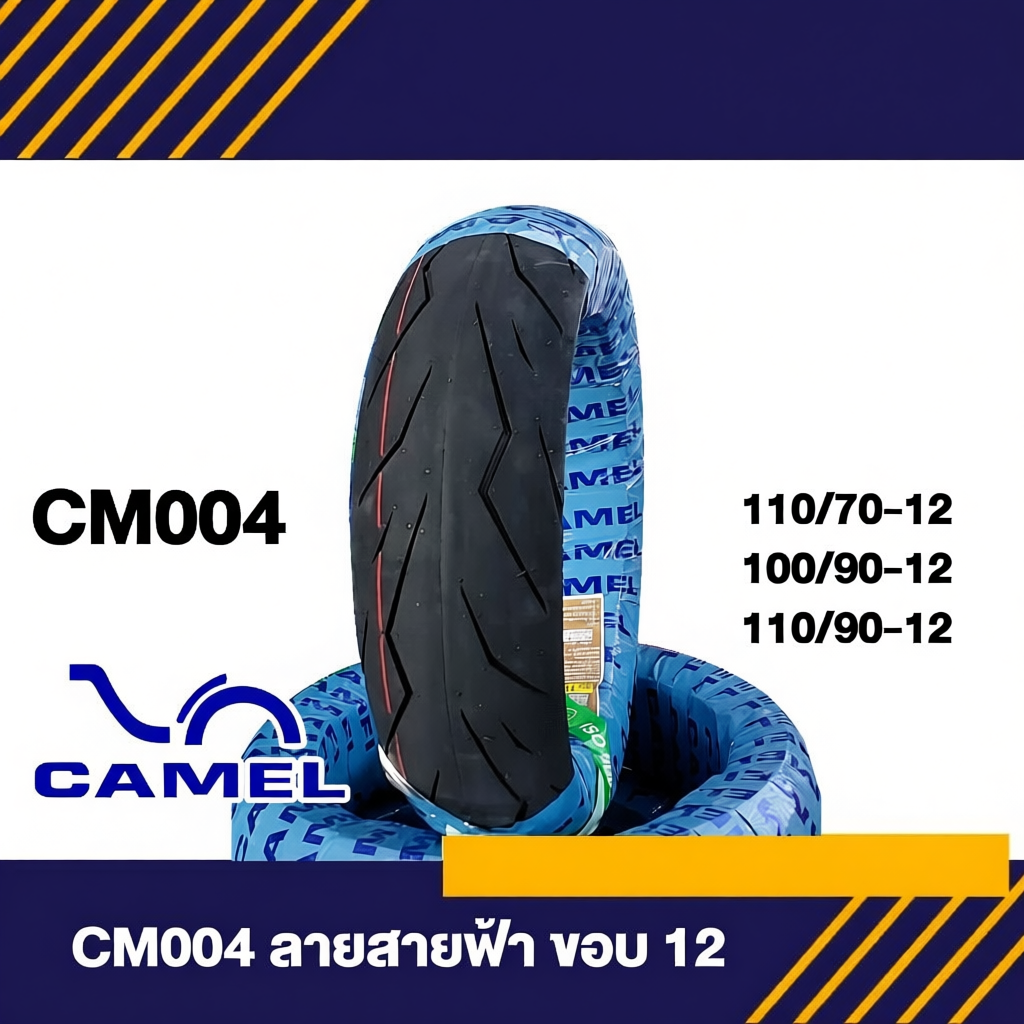 คาเมล ยางมอไซค์ขอบ 12 รุ่น CM004