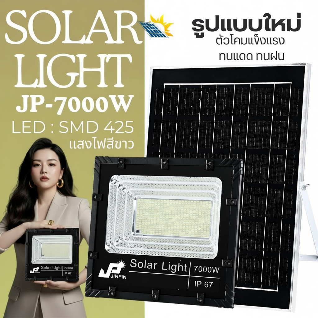 ไฟโซล่าเซลล์ LED รุ่นใหม่ JP-7000W สีขาว ประหยัดไฟ ทนทานต่อการใช้งาน