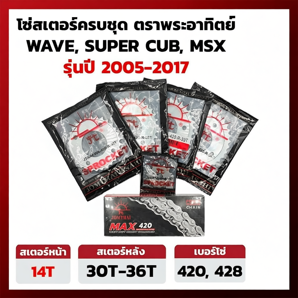 JOMTHAI โซ่ สเตอร์ พระอาทิตย์