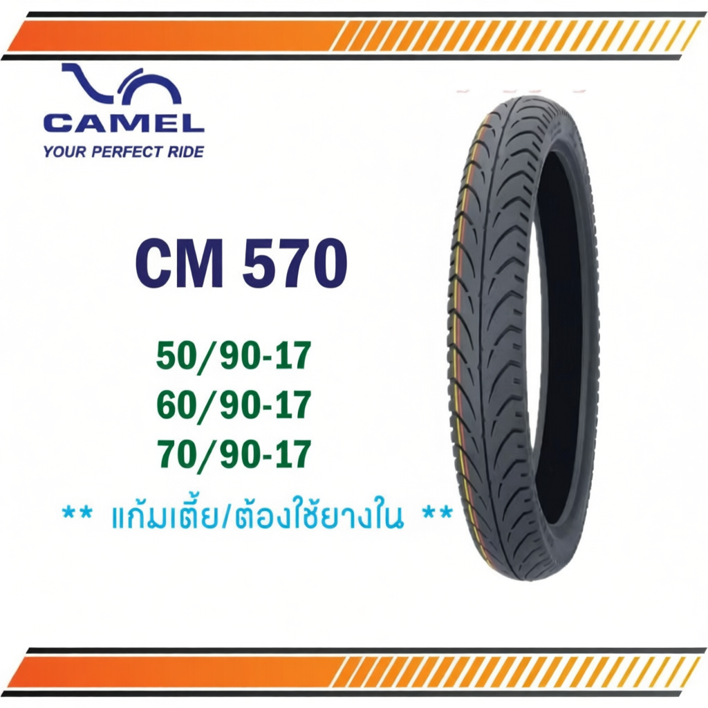 ยางนอก CAMEL CM570 ลายแบทแลท ขอบ 17