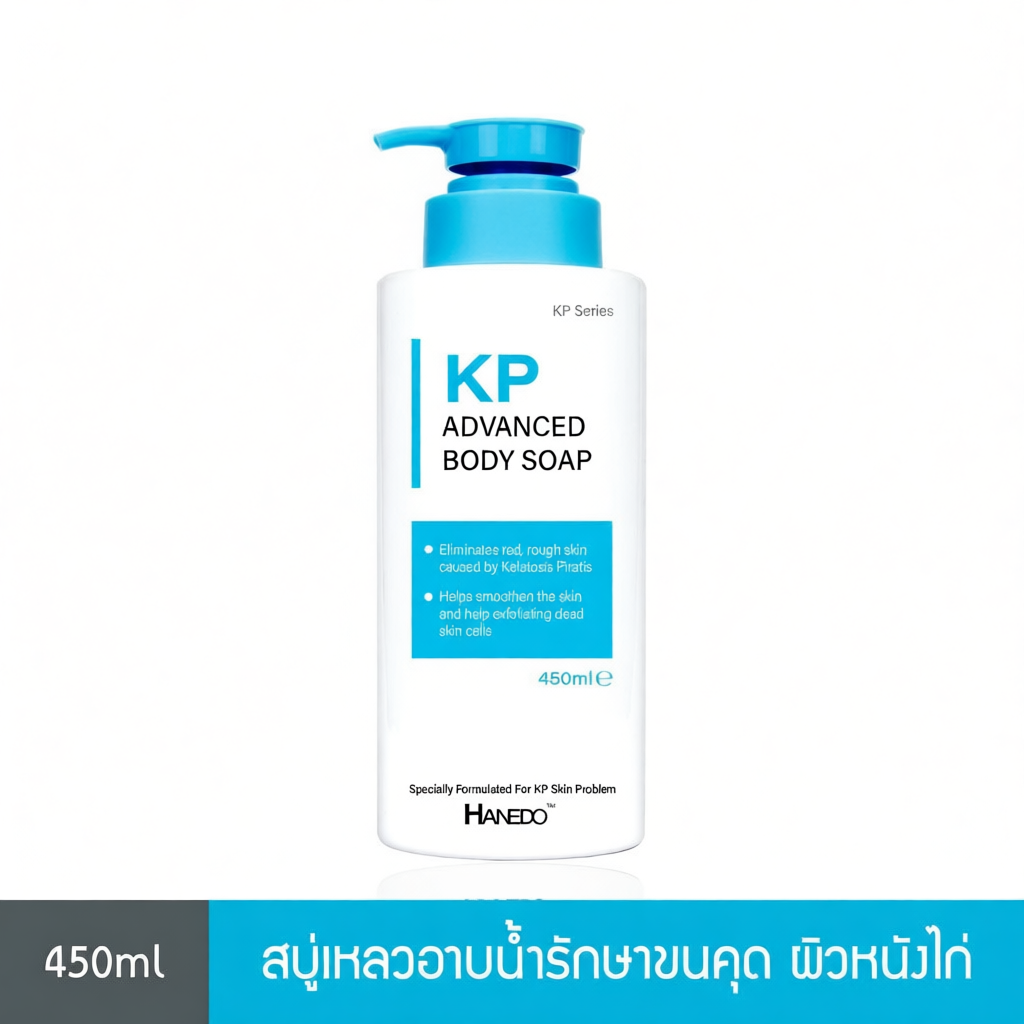 Hanedo สบู่เหลวรักษาขนคุด ผิวหนังไก่ สิวที่หลัง KP Advanced Body Soap 450ml