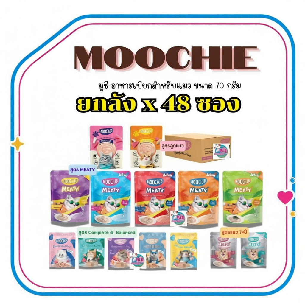 Moochie อาหารเปียกแมว ขนาด 70 กรัม