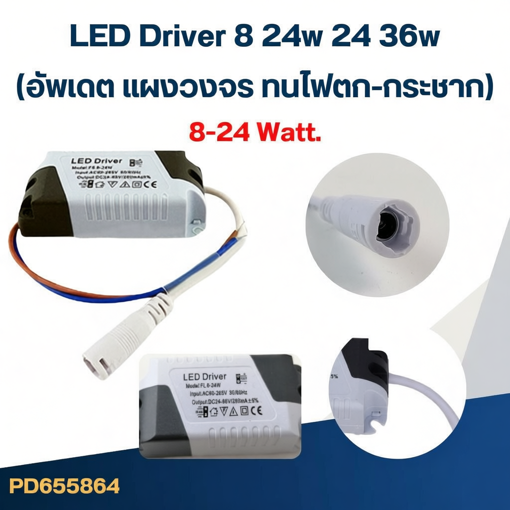 LED Driver 8 24w 24 36w อัพเดต แผงวงจร ทนไฟตก-กระชาก