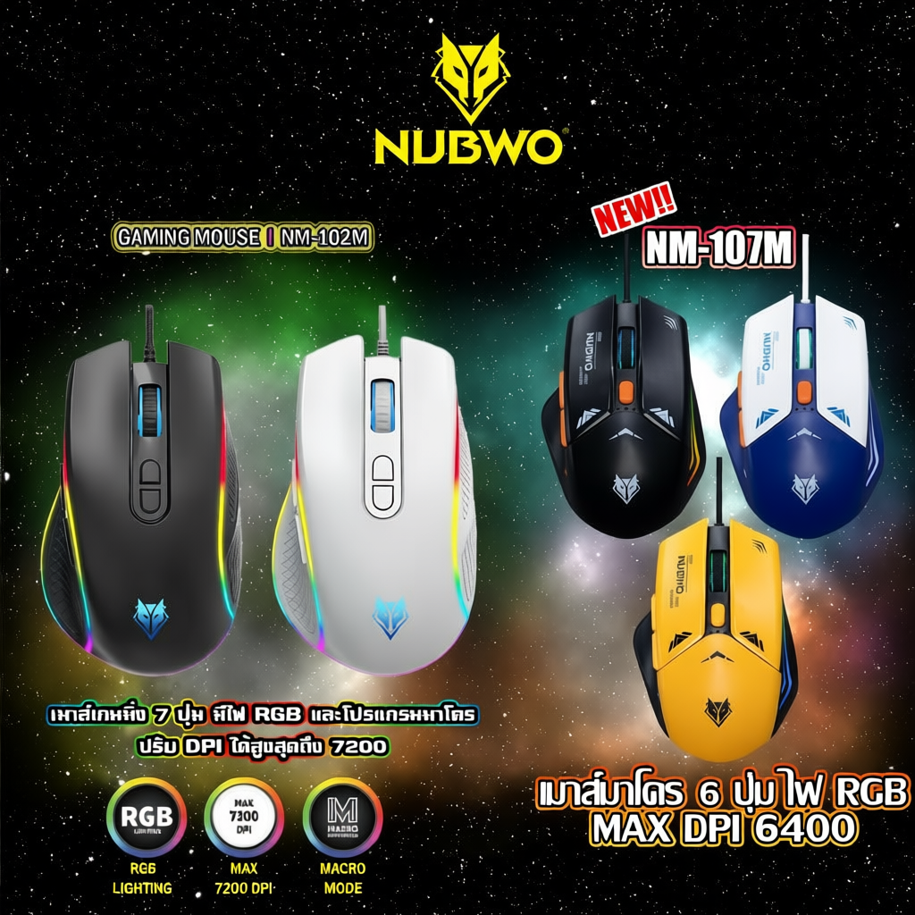 เมาส์เกมมิ่ง NUBWO NM-102M Gaming Macro Mouse ประกัน 1 ปี