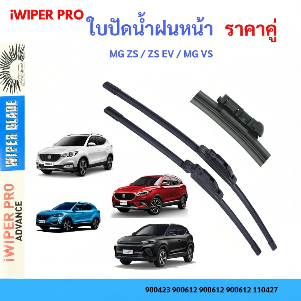 ใบปัดน้ำฝน 1คู่ MG ZS / ZS EV / MG VS ตรงรุ่น
