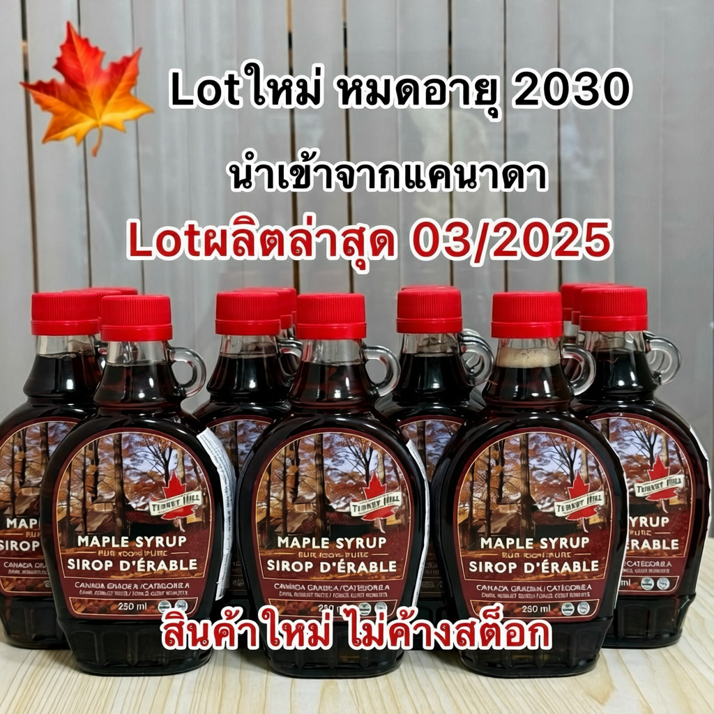 250ML Turkey Hill Maple Syrup แท้ จากแคนาดา exp2030 มีแบ่งขาย