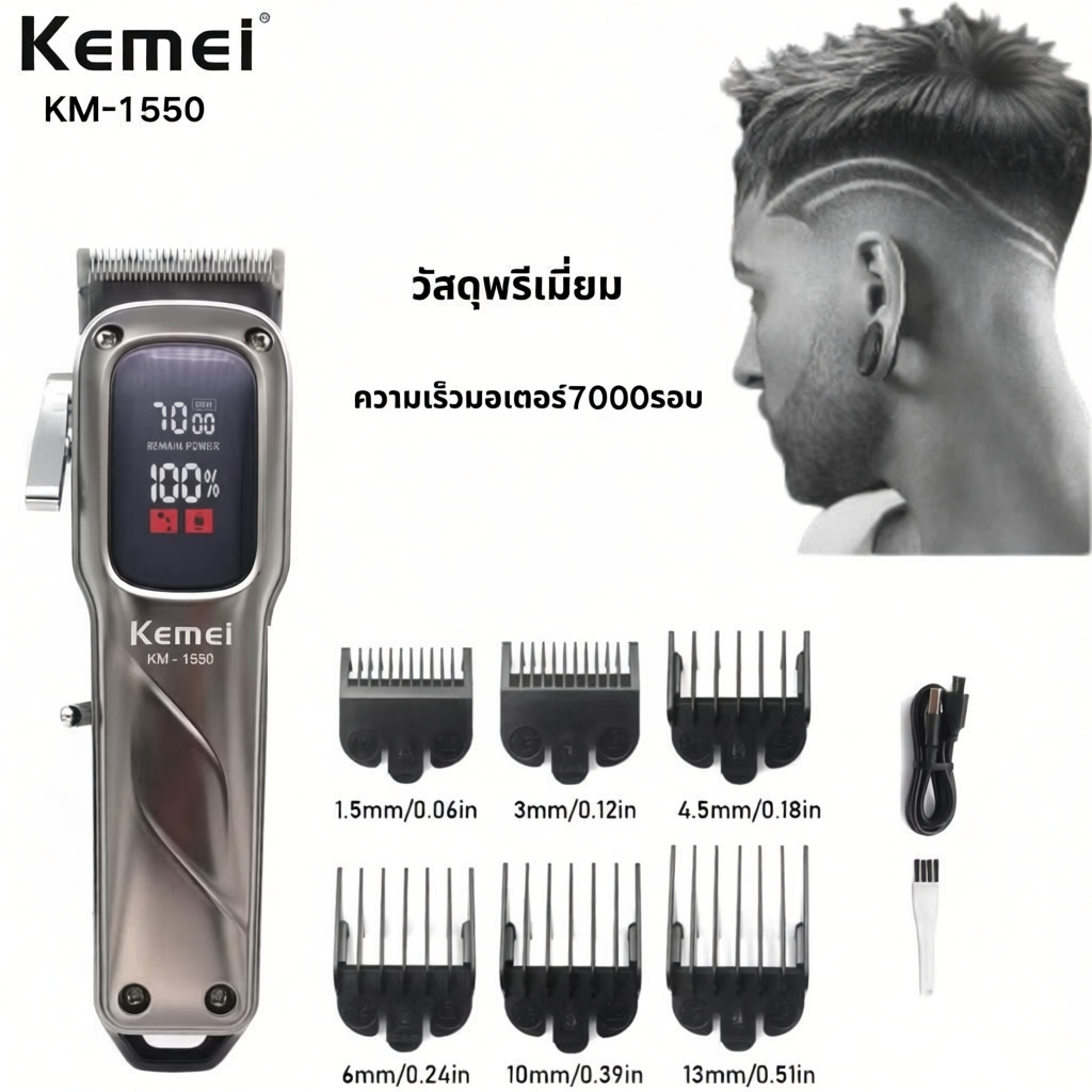 Kemei KM-1550 Professional Hair Clipper สําหรับผู้ชายจอแสดงผล LED เสียงต่ําอินเทอร์เฟซ USB