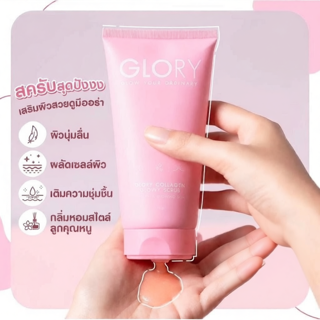 Glory แท้ Collagen Glowy Scrub