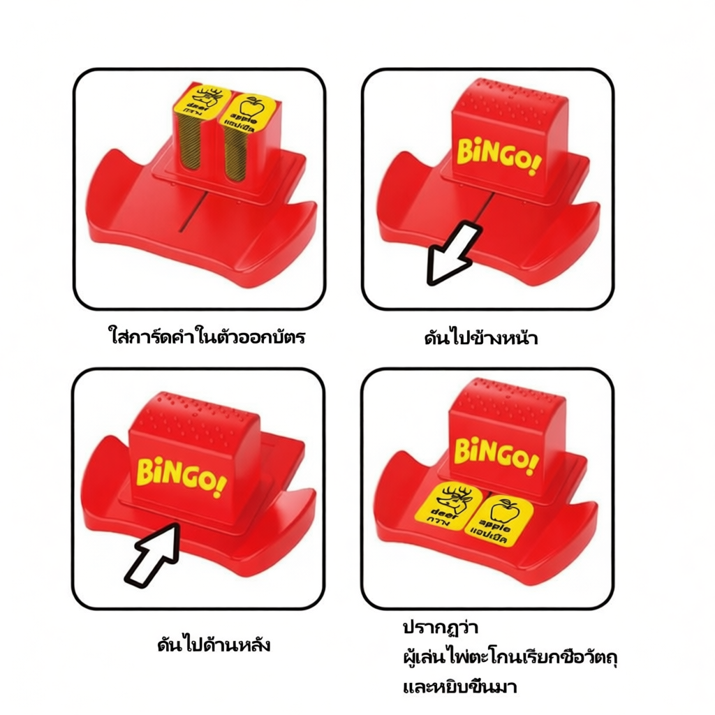 เกมส์Bingo Bingo ของเล่นเด็ก