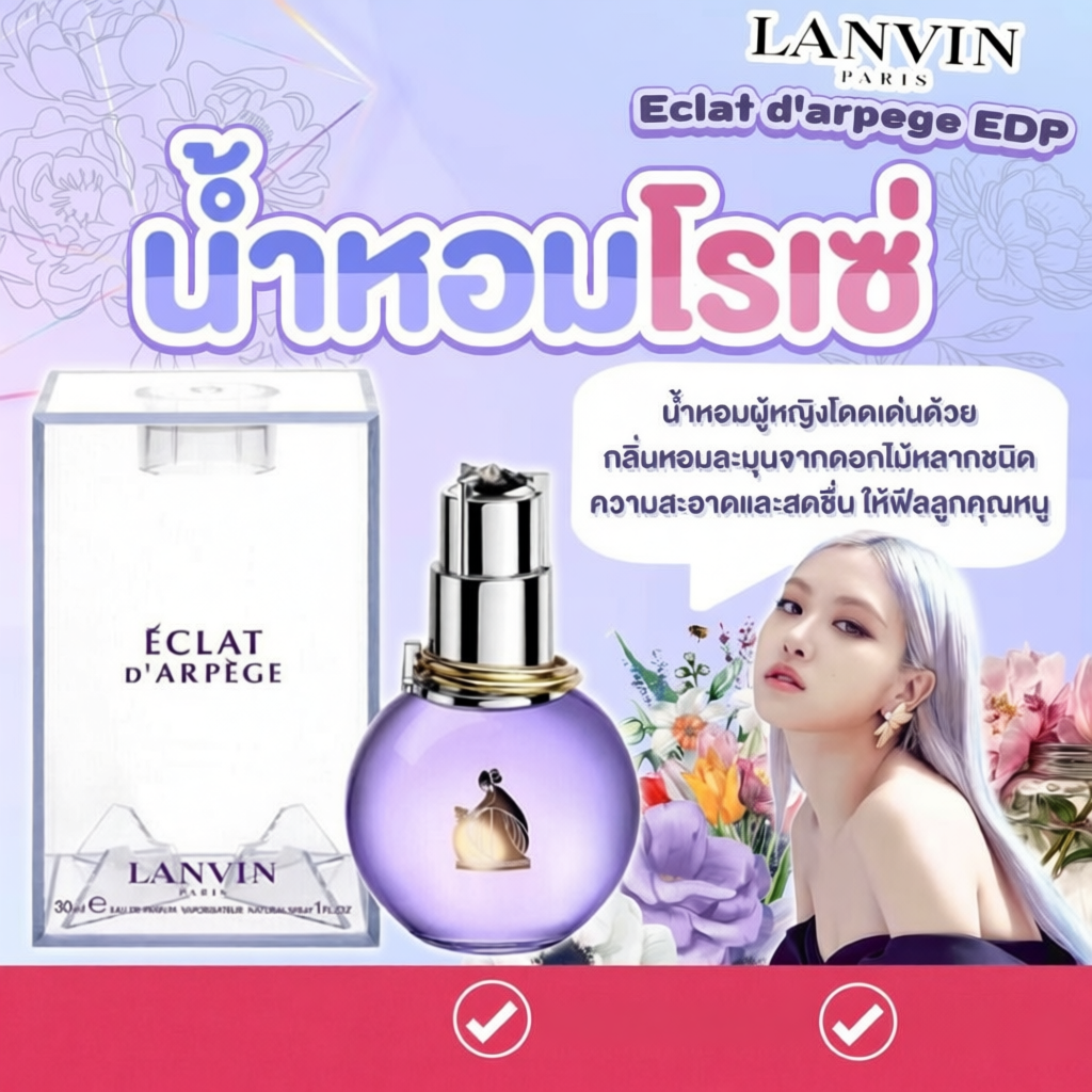 น้ำหอมLanvin Eclat d'arpege EDP