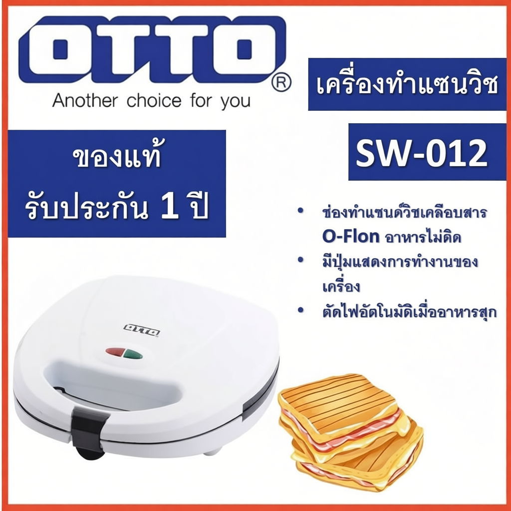 OTTO เครื่องทำแซนวิช ไฟฟ้า รุ่น SW-012