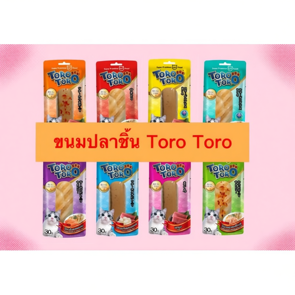 ขนมปลาชิ้น Toro Toro 30g 1โหล