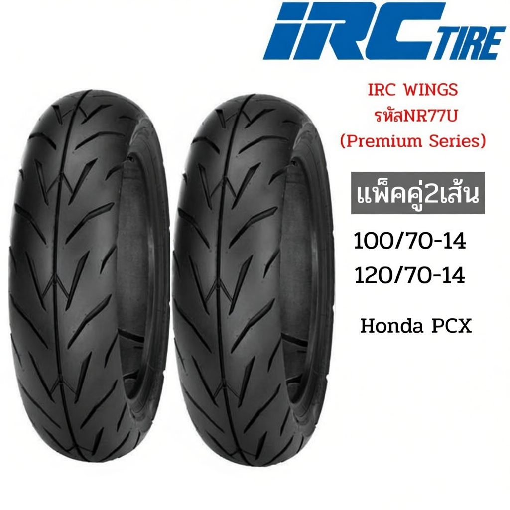 ยาง PCX 150 คู่หน้าหลัง 100/70-14 120/70-14 ยี่ห้อ IRC ลาย PREMIUM WINGS ไม่ใช้ยางใน  Tubeless