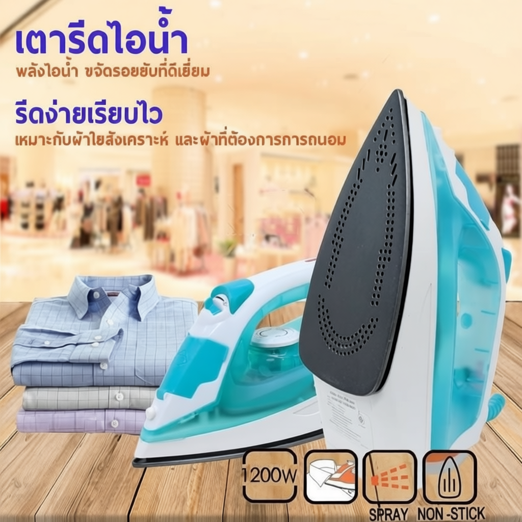 KASHIWA เตารีดไอน้ำ 1200W