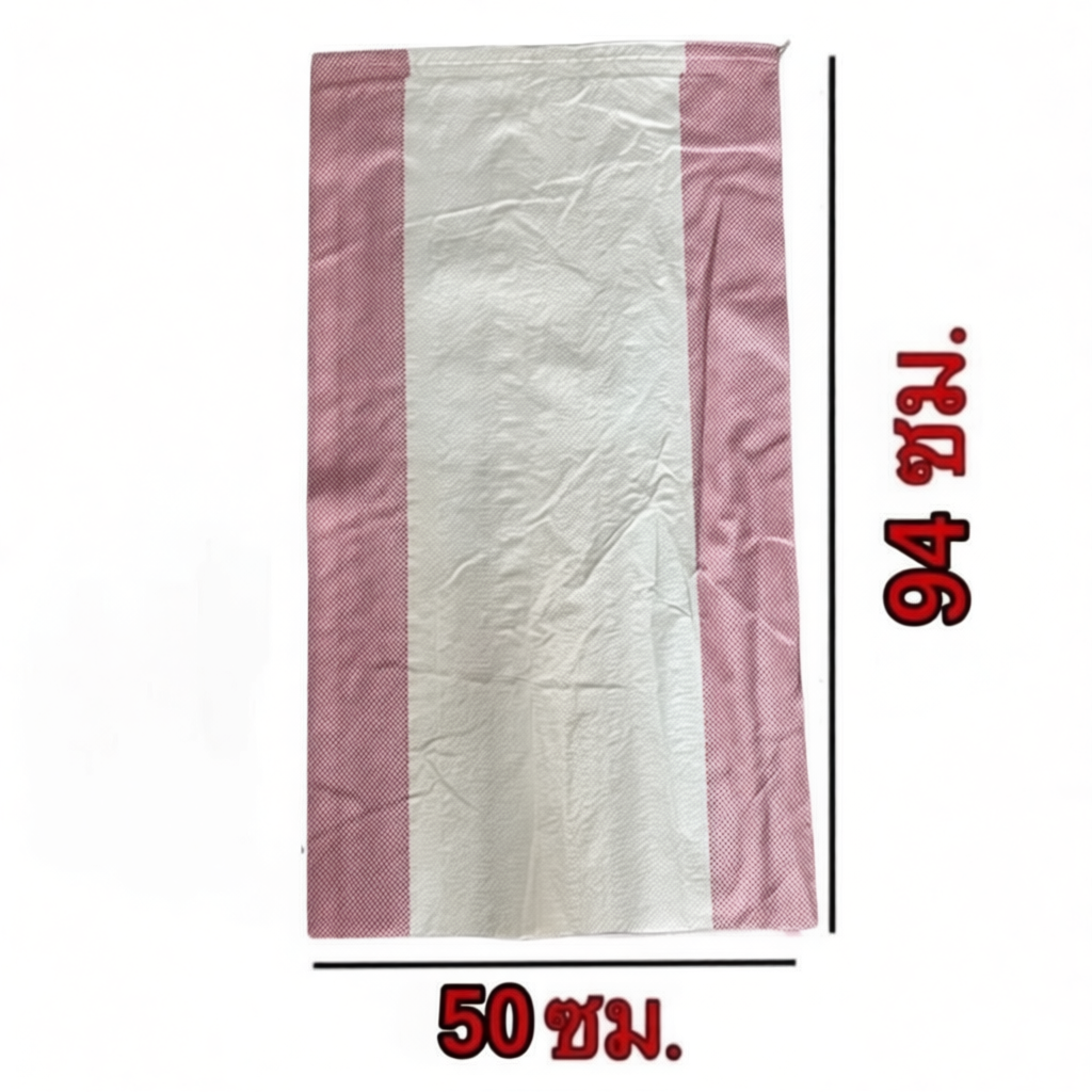 กระสอบพลาสติก 20x36 นิ้ว บรรจุได้ถึง 30 กิโลกรัม