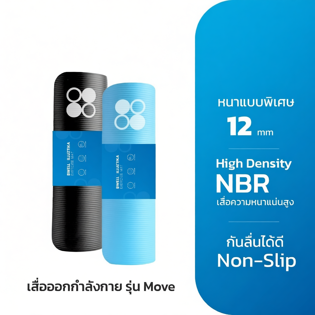Bwell เสื่อออกกำลังกาย รุ่น Move