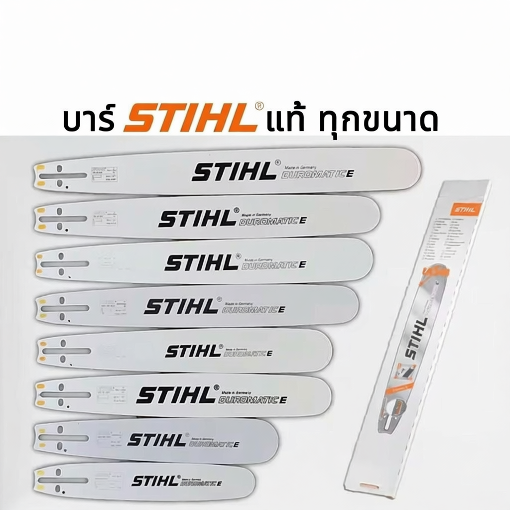 บาร์เลื่อย STIHL หัวเพชร หลากหลายขนาด