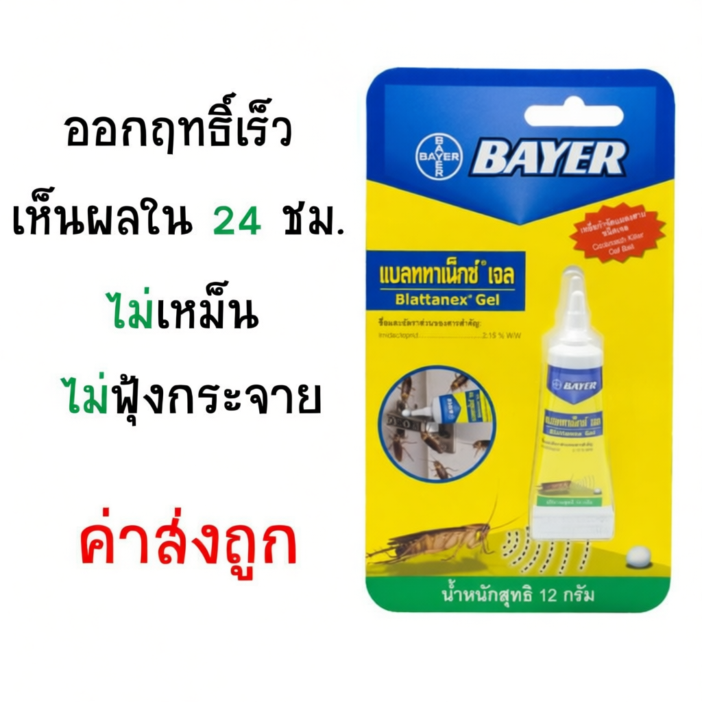 เจลกำจัดแมลงสาบ Bayer Blattanex 12g