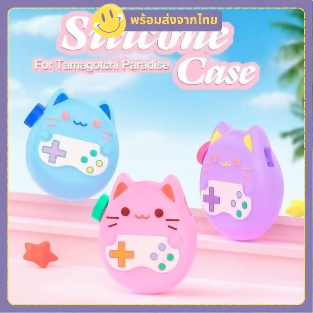 Tamagotchi Paradise เคสกันกระแทก ป้องกันรอยขีดข่วน