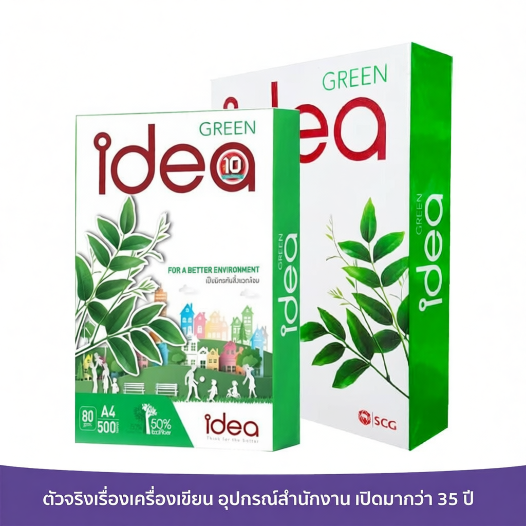 กระดาษถ่ายเอกสาร 80 แกรม IDEA Green