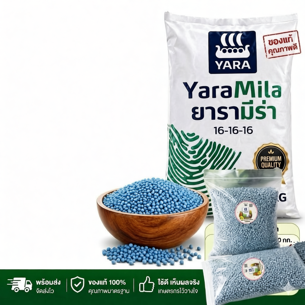 ปุ๋ยสูตร 16-16-16 ตรา ยารามีร่า แบ่งขาย