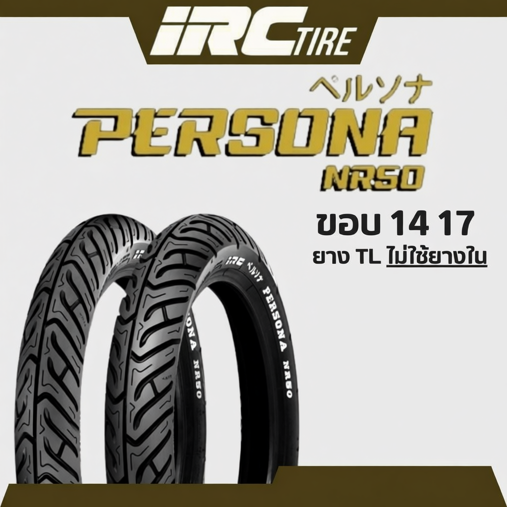 ยางนอก IRC Persona TL NR50 ขอบ 14 17