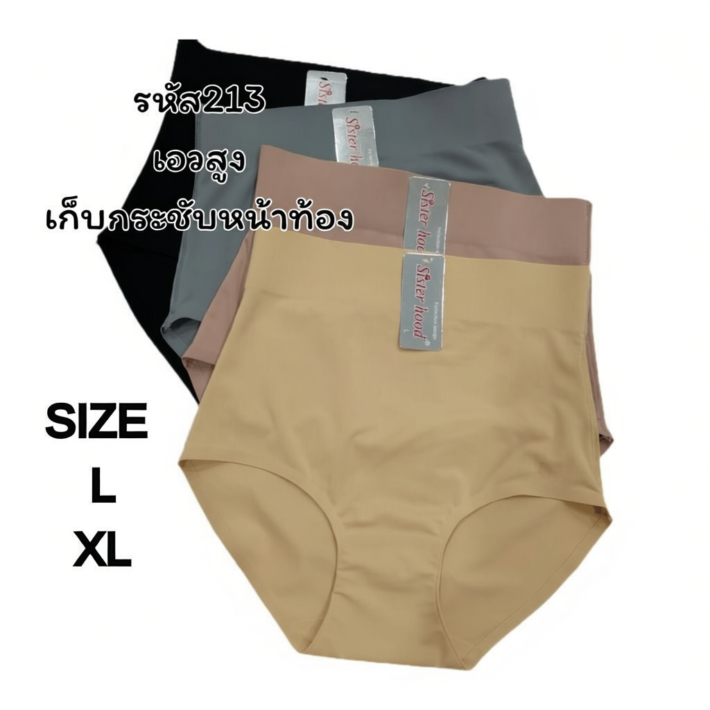 กางเกงในเอวสูง Sister hood L,XL