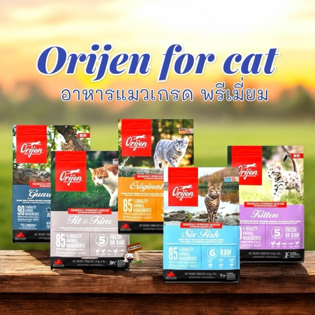 Orijen Premium CatFood ขนาด 1.8 กิโลกรัม