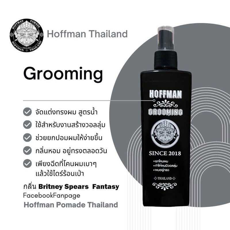 Hoffman Grooming Spray สำหรับจัดแต่งทรงผม
