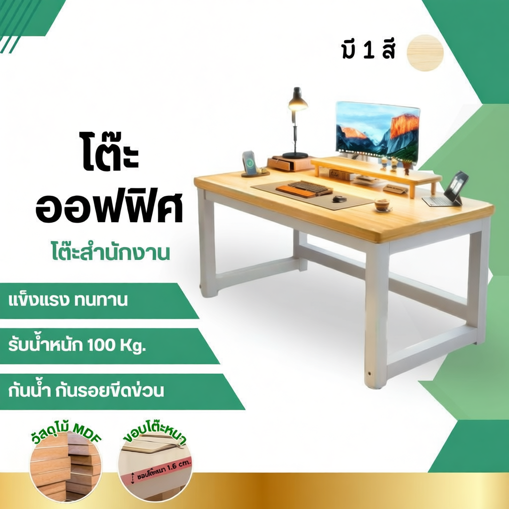 โต๊ะทำงาน WOODPANDA แข็งแรง ทนทาน ดีไซน์ทันสมัย