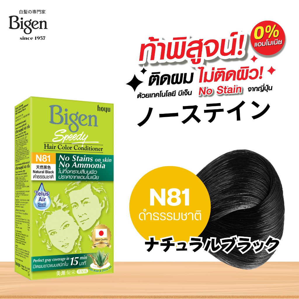 Bigen Speedy Hair Color Conditioner No Stains